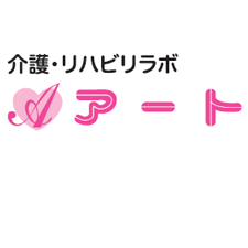 アート