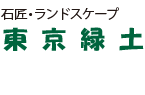 東京緑土